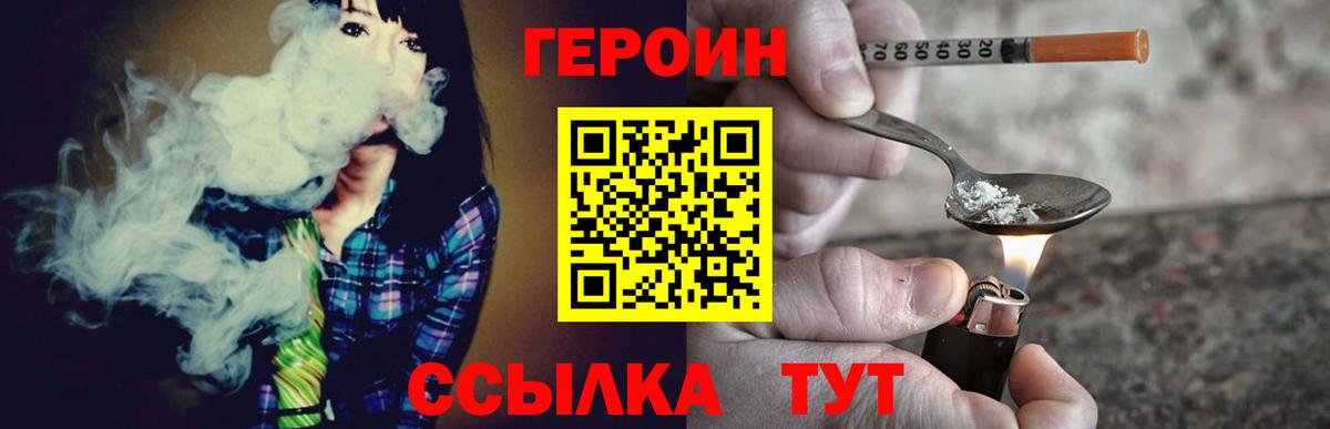 Героин афганец  Вход с VPN  Белорецк 