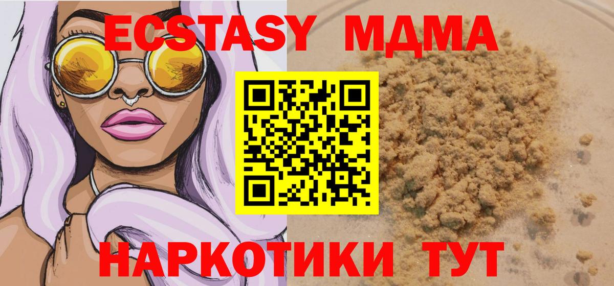 Белорецк  MDMA кристаллы  Вход с VPN  МДМА VHQ 