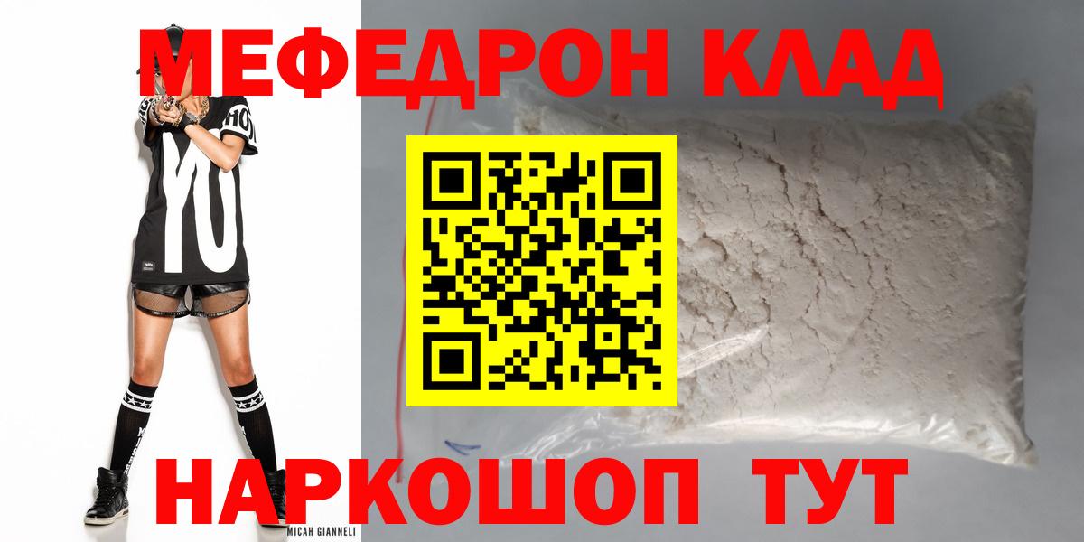 Мефедрон  Мефедрон кристаллы  МЕФ мука  Вход с VPN  Белорецк  Мефедрон 