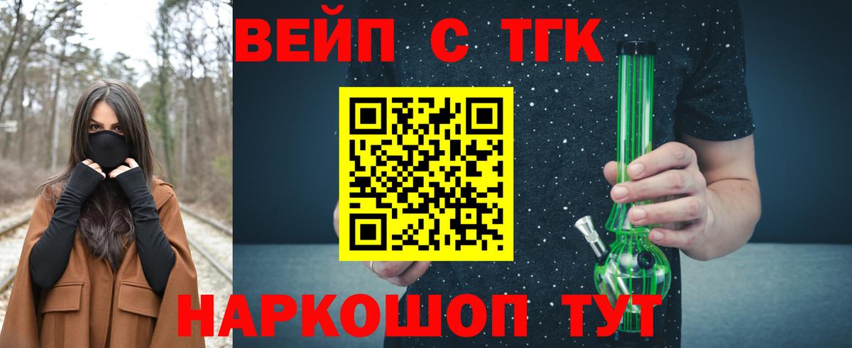 ТГК концентрат  ТГК жижа  Белорецк  Вход с VPN 